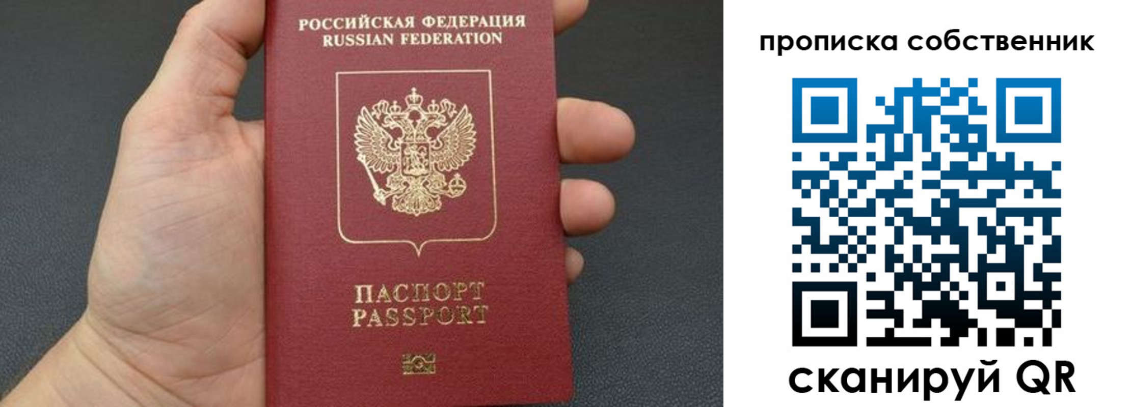 прописка паспорт в Альметьевске
