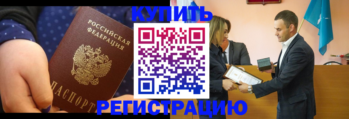 прописка 2025 в Альметьевске