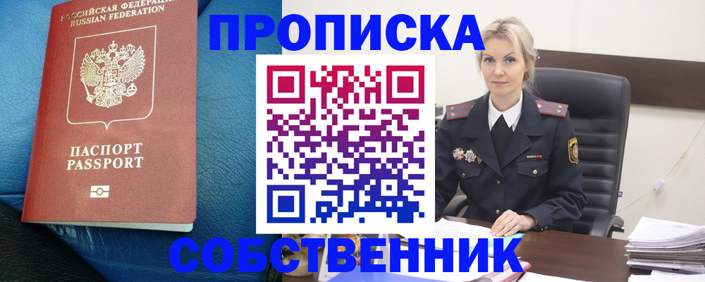 прописка в Альметьевске