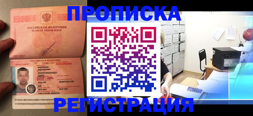 прописка в квартире в Альметьевске